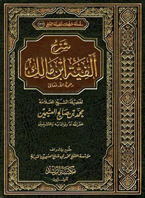 كتاب شرح ألفية ابن مالك - الشيخ محمد بن صالح العثيمين