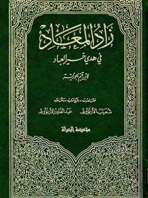 ;jhf صحيح سنن الترمذي (المجلد الثالث) - تأليف الشيخ محمد ناصر الدين الألباني